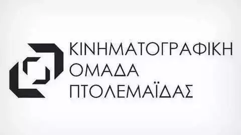 κοζάνη, ειδήσεις, νέα, Πτολεμαΐδα