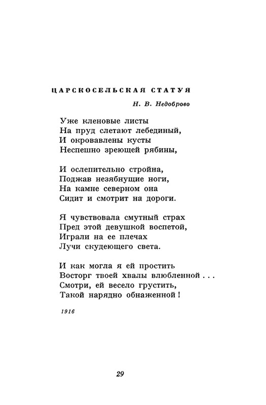 akhmatova-stikhotvoreniya-1958-page-0031