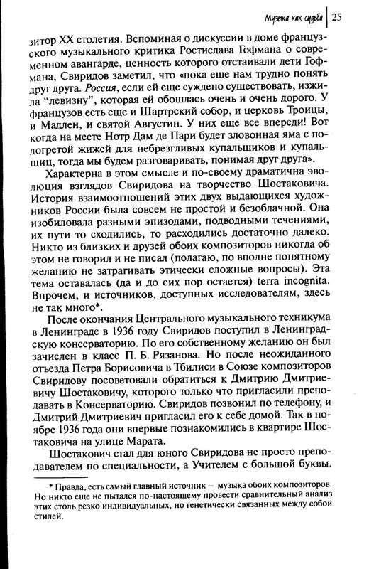 Sviridov-Georgij-Muzyka-kak-sudba-page-0027