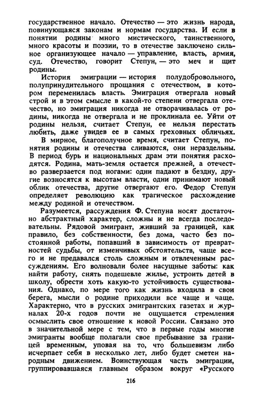 Kostikov-Vacheslav-Ne-budem-proklinat-izgnane-page-0042