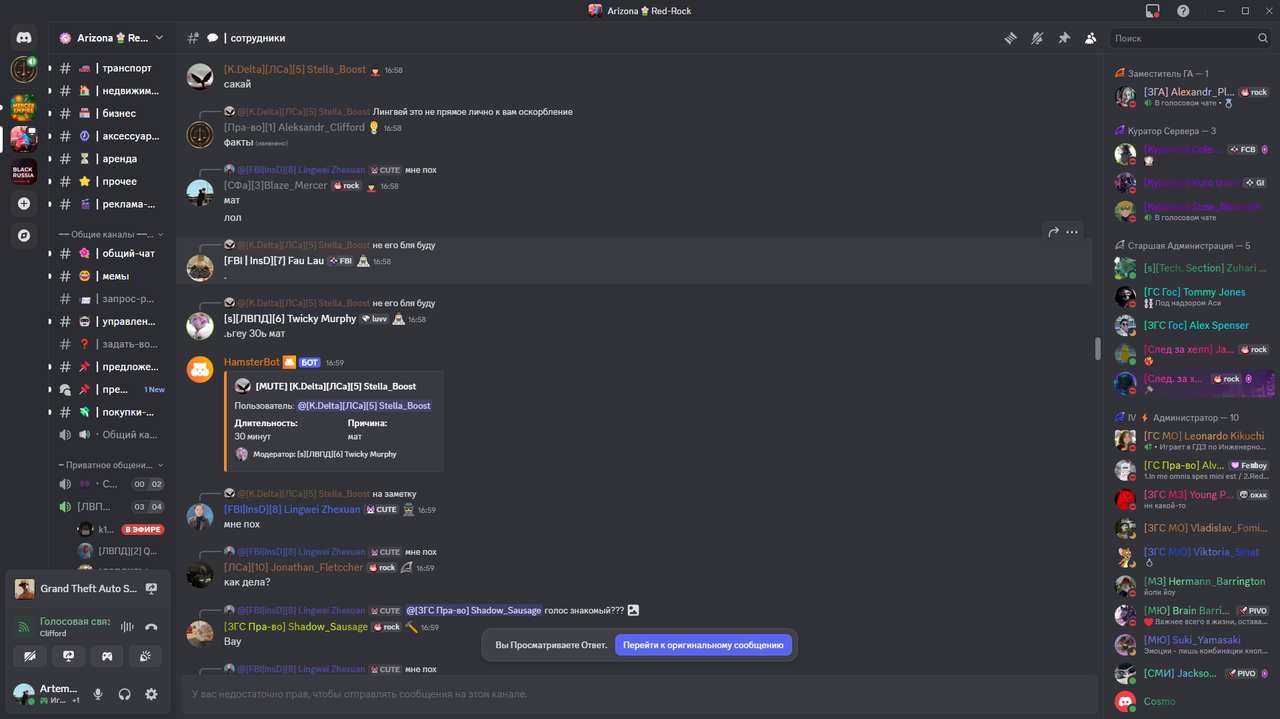 #💬┃сотрудники _ Arizona🌼Red-Rock - Discord 20.09.2025 18_01_30
