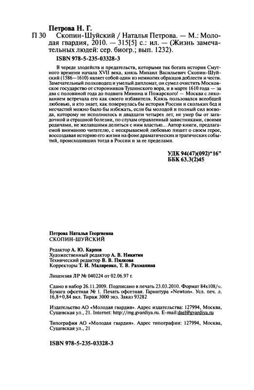 Petrova_Natala_Skopin_Shujskij_page-0021