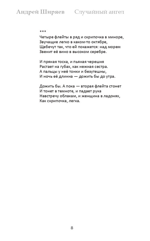 shirjaev-page-0008