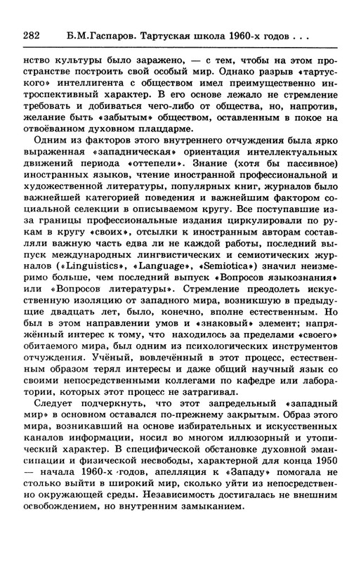 lotman_i_tartusko-moskovskaya_semioticheskaya_shkola_1994_page-0036