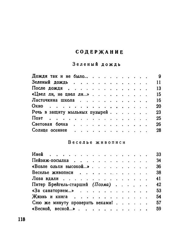 Матвеева Н.Н. - Ласточкина школа - 1973_page-0119