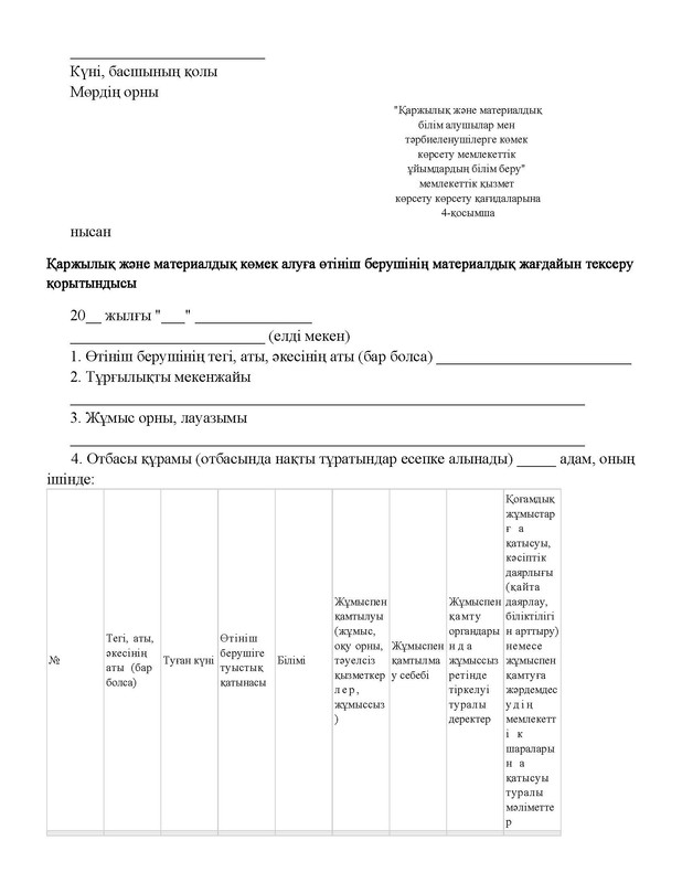 v2000020478.21-02-2024.kaz_Страница_163