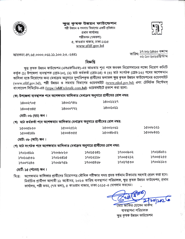 SFDF-Panel-Result-Notice-From-Waiting-List-2023-PDF