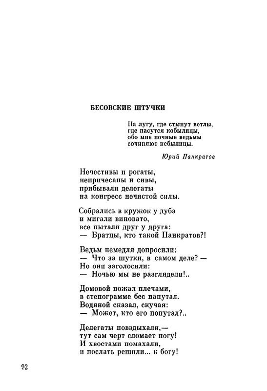 ivanov-aleksandr-pegas-ne-roskosh-1979-page-0092