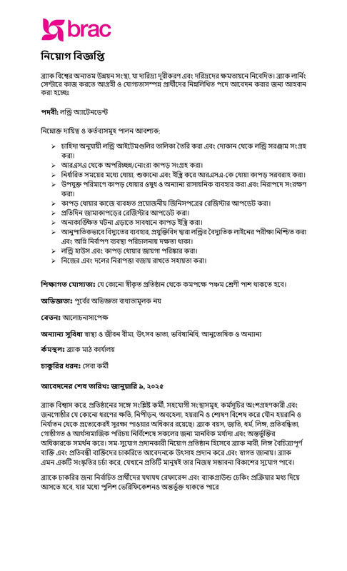 BRAC-Learning-Centre-Job-Circular-2024