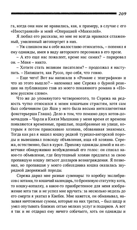 o-dovlatove-2001-page-0210