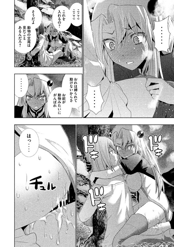 Parallel ParadiseVol2-8