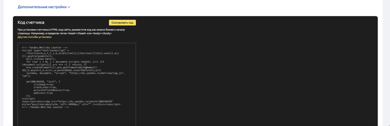 код счетчика Яндекс.Метрики