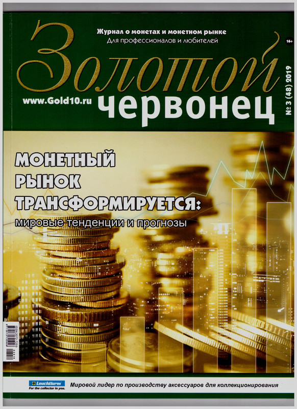 Золотой цервонец 3 2019 1