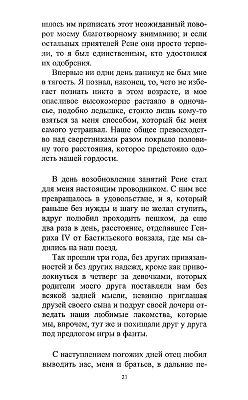 Радиге, Реймон Дьявол во плоти_page-0021