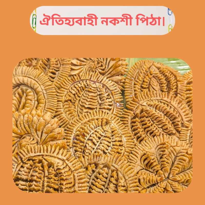 নকশী পিঠা