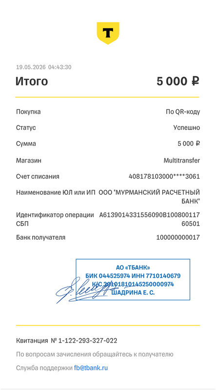 Квитанция
