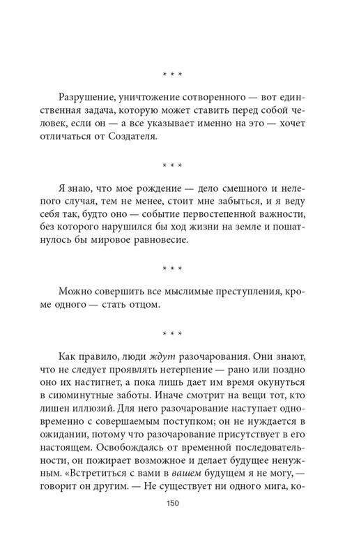 Эмиль-Мишель Сиоран - Горькие силлогизмы_page-0047