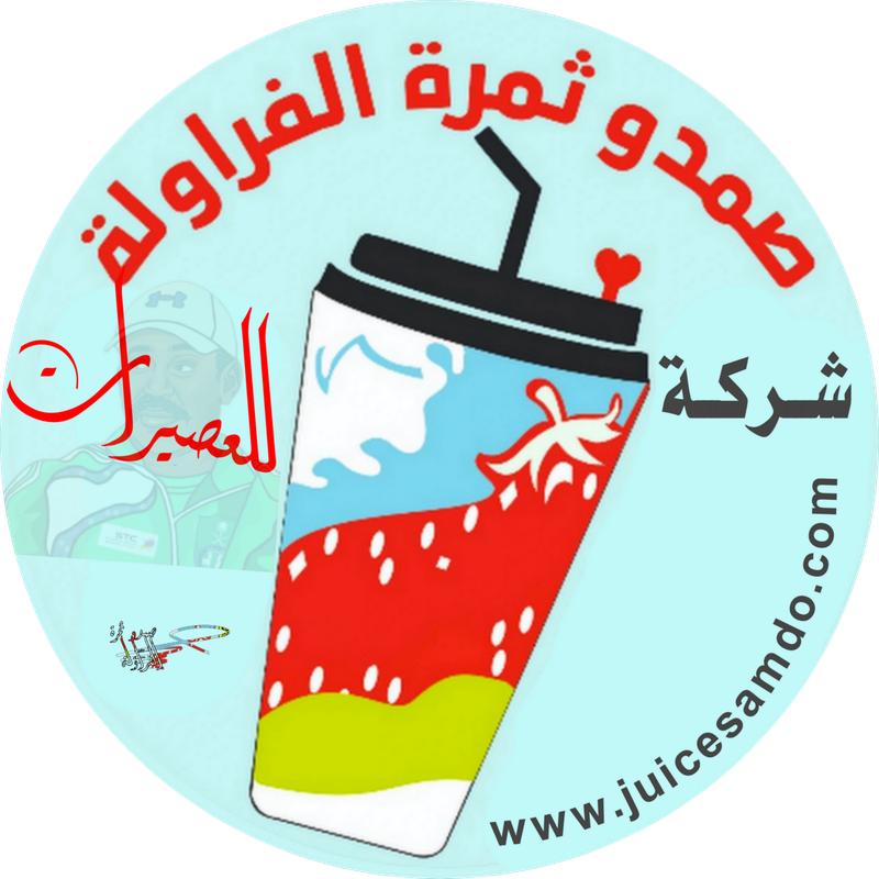 شعار صمدو ثمرة الفراولة