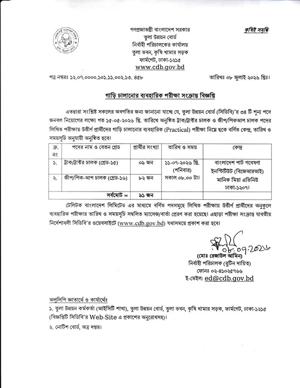CDB-Driver-Practical-Test-Date-PDF-1