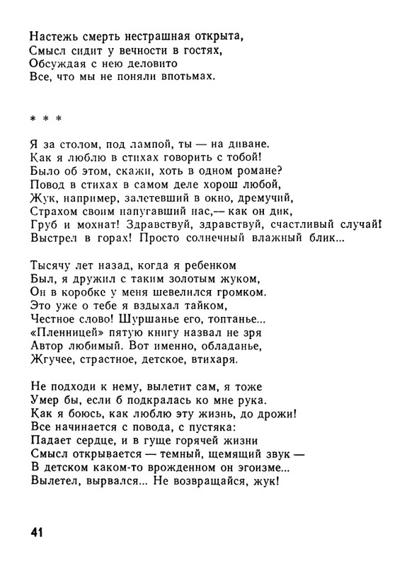 kushner-nochnaya-muzyka-1991-page-0043