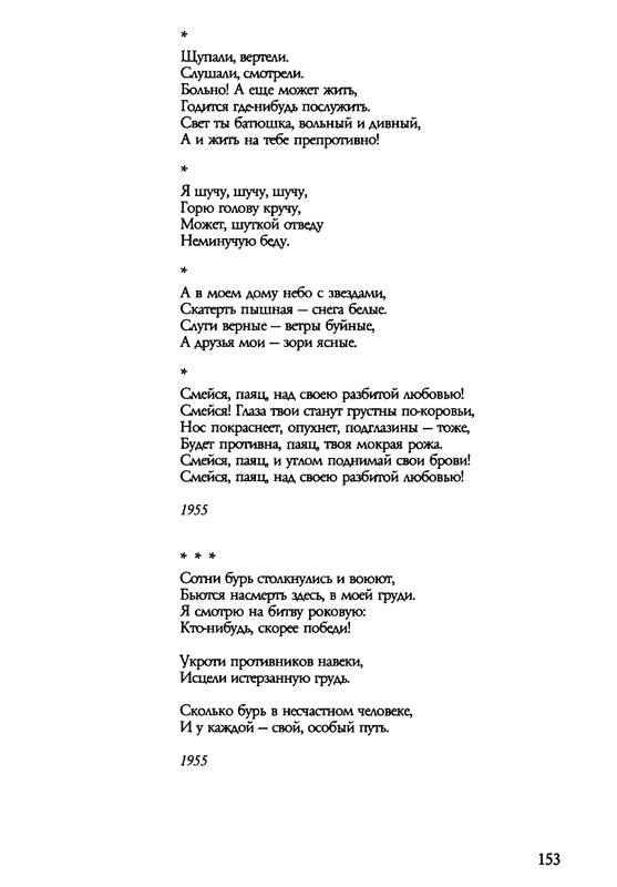 barkova-vechno-ne-ta-2002-1-213-page-0154