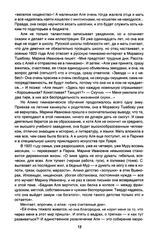 Efron-Ariadna-O-Marine-Cvetajevoj-page-0014