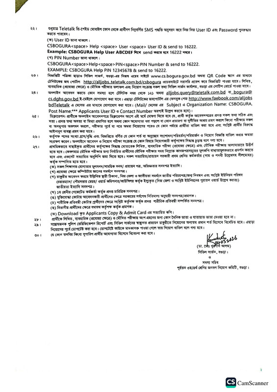 Civil-Surgeon-Office-Bogura-Job-Circular-2026-PDF-3