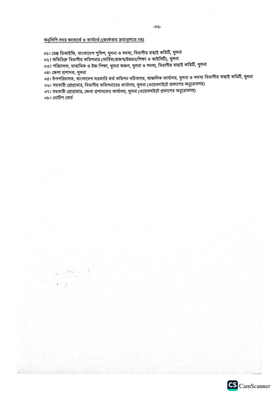DC-Office-Khulna-Practical-Test-Result-Notice-2026-PDF-2