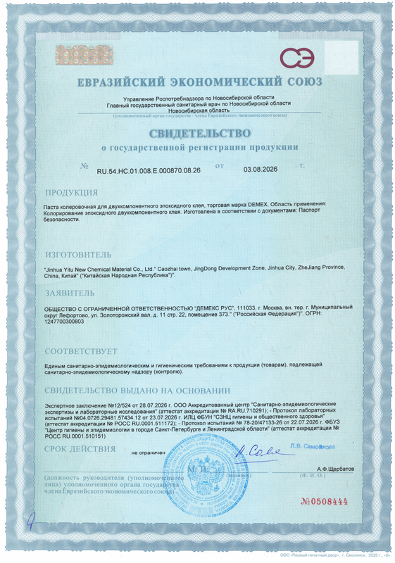 Свидетельство о государственной регистрации - Колеровочная паста DEMEX