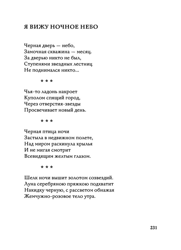 Jarovaja-Jekaterina-Iz-muzyki-i-slov-1-257-page-0232