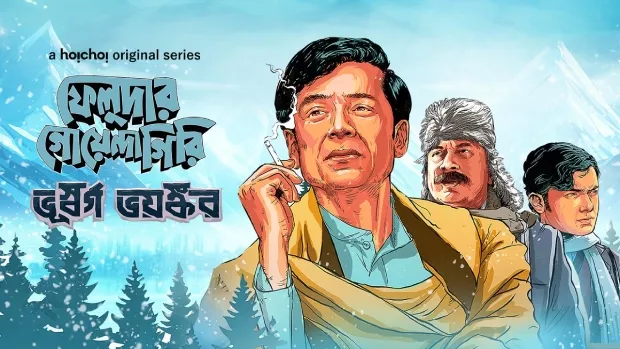 Feludar Goyendagiri (2024) S02