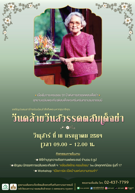 โปสเตอร 18 กรกฎา