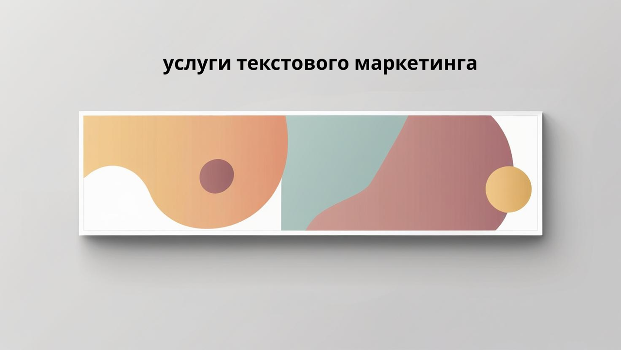 услуги текстового маркетинга
