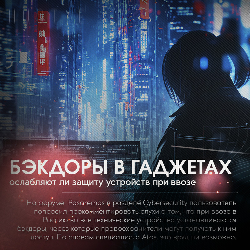 Бэкдоры в гаджетах