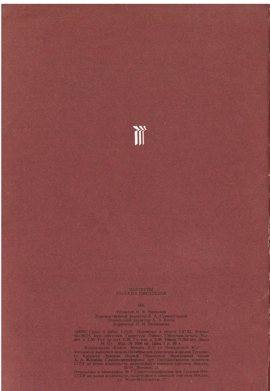 Портреты русских писателей_page-0034