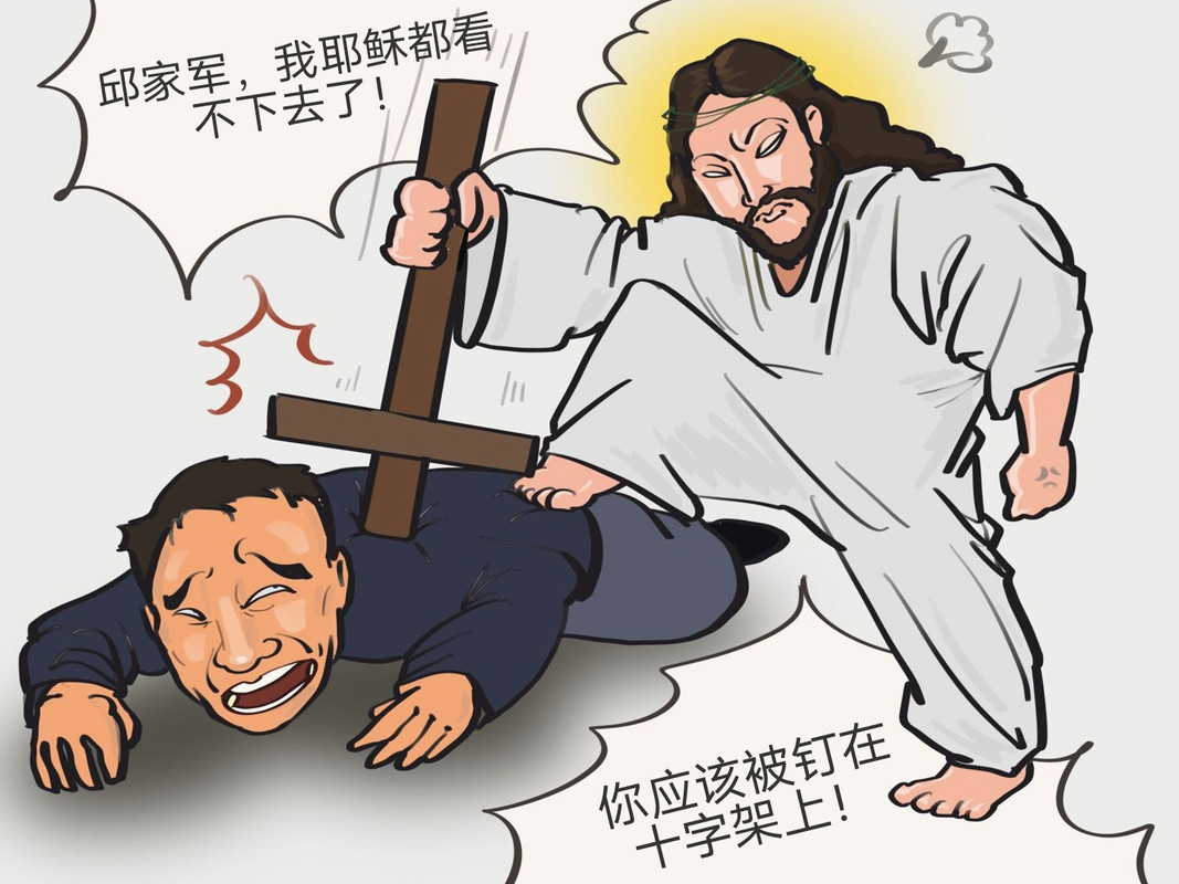 我耶稣都看不下去了