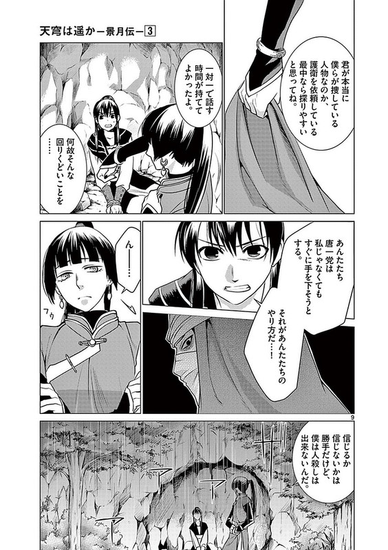 Tenkyuu wa Haruka - KeigetsudenVol3-6