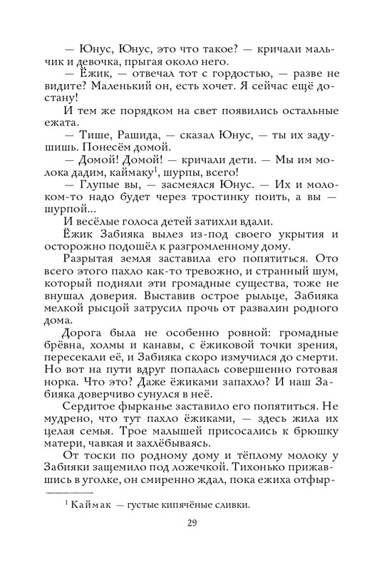 Radzijevskaja-Sofa-Tom-muzykant-page-0030