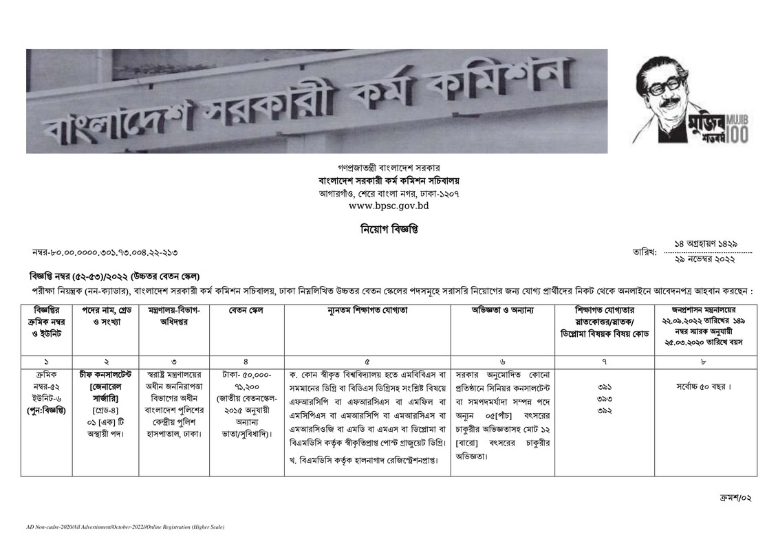 BPSC-52-53-1