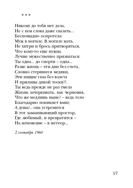 manukhina-nina-smerti-nepodvlastna-lish-lyubov-2006-page-0058