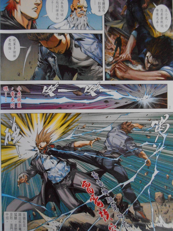 新龍：一间风雷