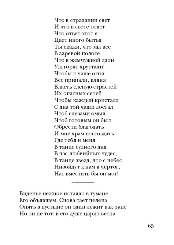 skryabin-poema-ekstaza-2008-page-0065