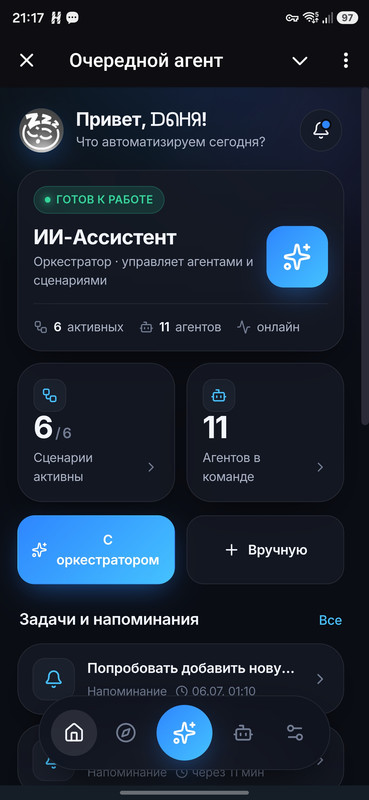 Главный экран Agent Platform