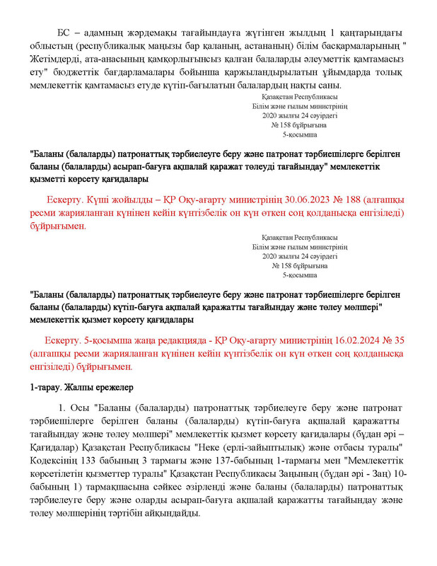 v2000020478.21-02-2024.kaz_Страница_057