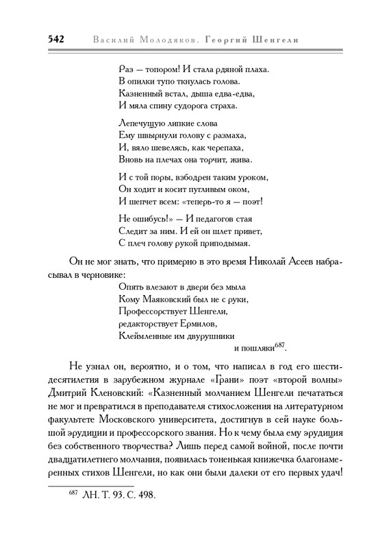 molodyakov-shengeli-biografiya-2017-page-0077