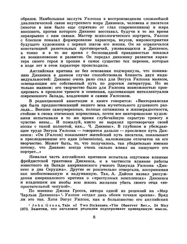 Uilson-Engus-Mir-Charlza-Dikkensa-page-0011