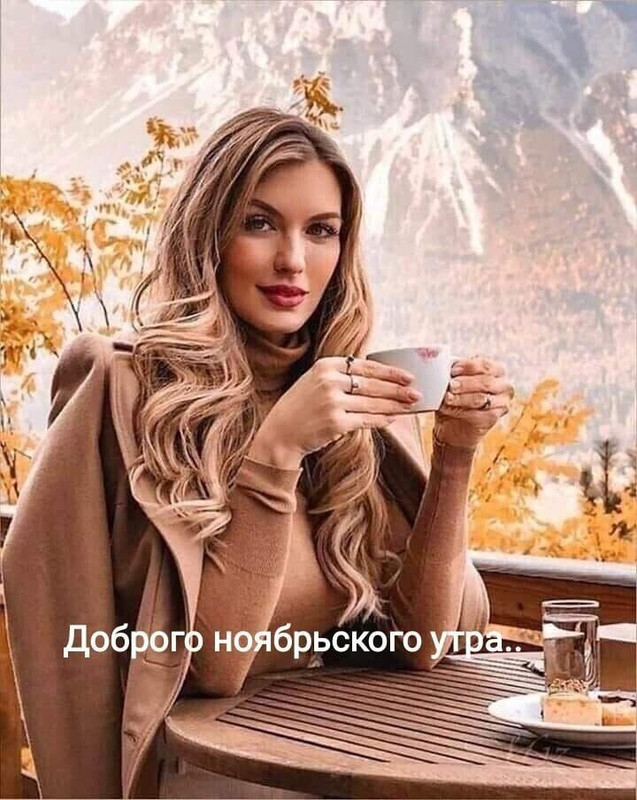 доброе утро2а