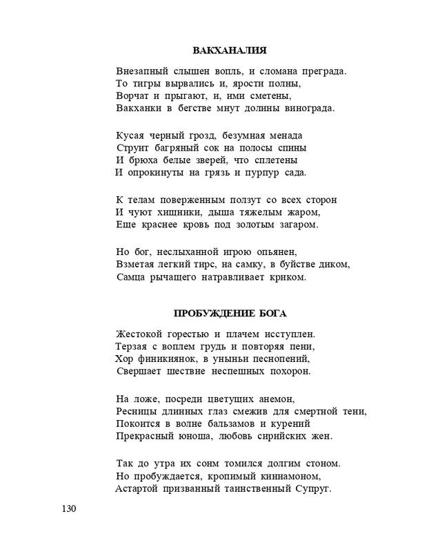 Bagrovoe-svetilo-page-0134