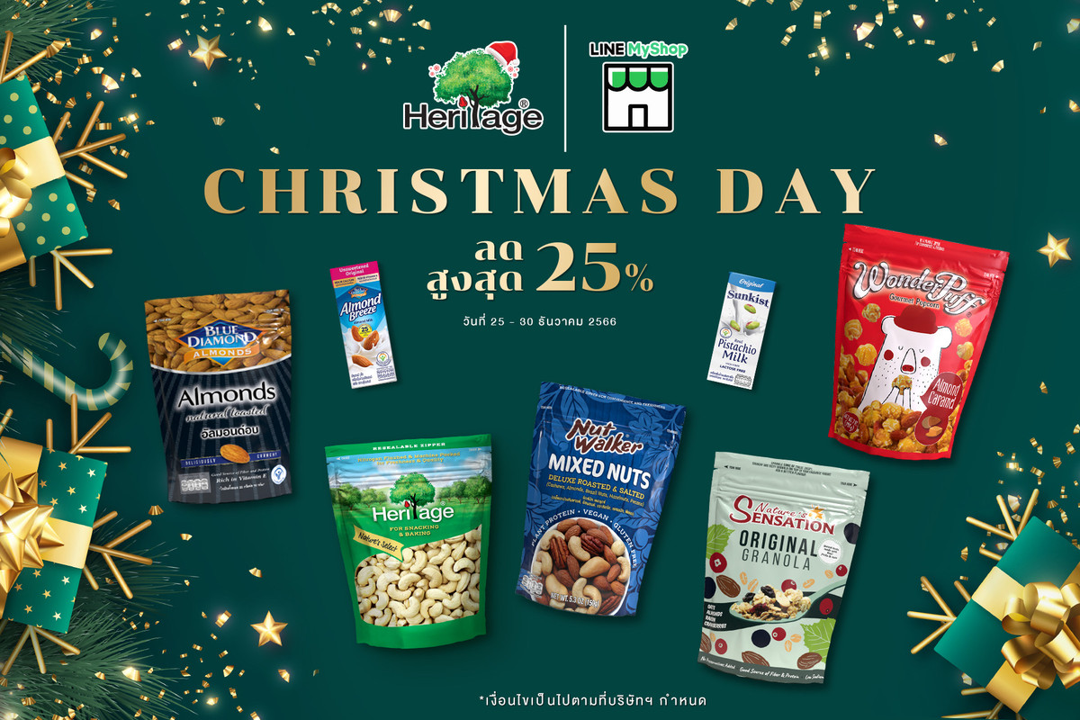เครือเฮอริเทจ จัดโปรฯ ฉลองคริสต์มาส ลดสูงสุด 25%  ตั้งแต่วันนี้ – 30 ธันวาคม 2566