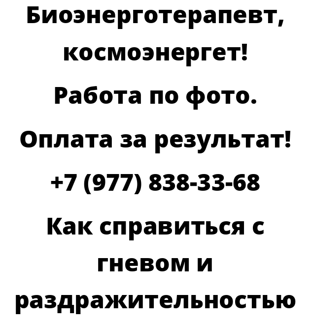 Как справиться с гневом и раздражительностью